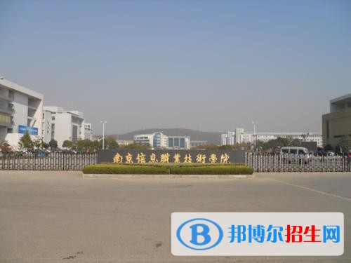 南京信息職業(yè)技術(shù)學(xué)院五年制大專19年招生辦聯(lián)系電話