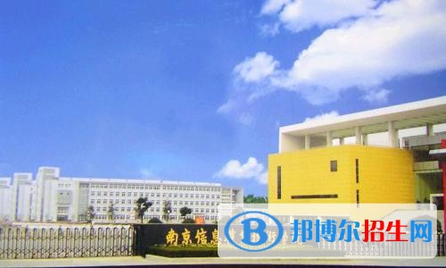 南京信息職業(yè)技術(shù)學(xué)院五年制大專學(xué)校怎么樣