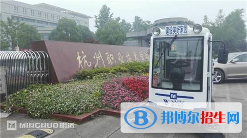 杭州職業(yè)技術(shù)學(xué)院五年制大專學(xué)校怎么樣