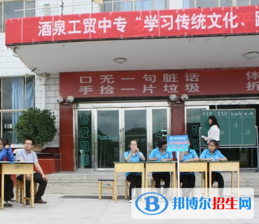 酒泉工貿(mào)中等專業(yè)學(xué)校五年制大專怎么樣、好不好