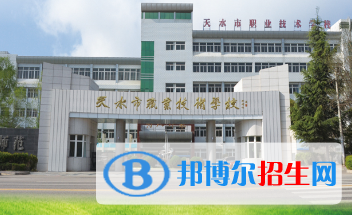 天水市職業(yè)技術(shù)學(xué)校五年制大專(zhuān)2020年招生簡(jiǎn)章