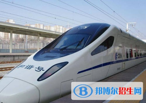 江蘇鐵路學(xué)校和職高哪個(gè)好