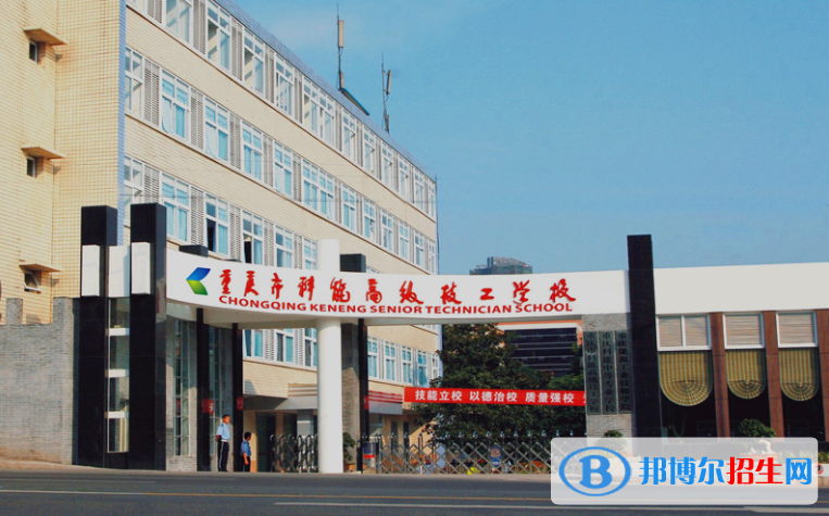重慶能源工業(yè)技師學(xué)院2020年報(bào)名條件、招生要求、招生對(duì)象