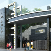 重慶永川中學