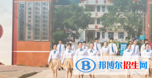 靖西職業(yè)技術(shù)學(xué)校2020年招生簡章 