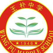 重慶北碚王樸中學