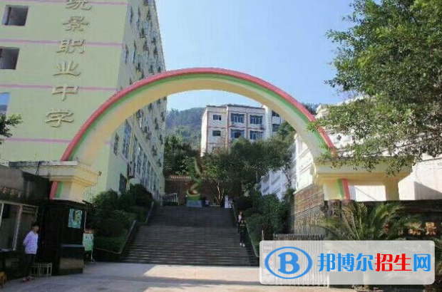 重慶統(tǒng)景職業(yè)中學(xué)2020年報名條件、招生要求、招生對象