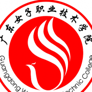 廣東女子職業(yè)技術學院五年制大專