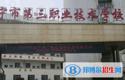 南寧第三職業(yè)技術學校2020年宿舍條件