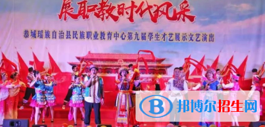 恭城瑤族自治縣民族職業(yè)教育中心2020年報(bào)名條件、招生要求、招生對(duì)象 
