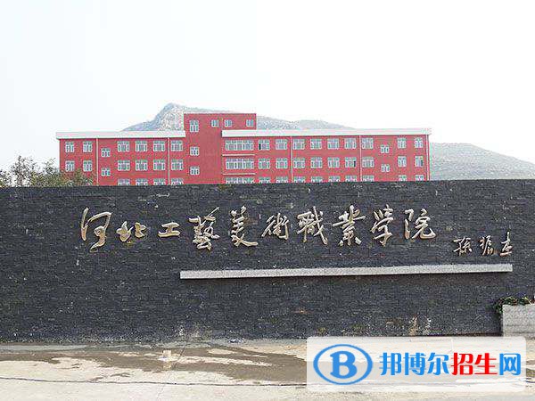 河北工藝美術(shù)職業(yè)學(xué)院2020年學(xué)費(fèi)、收費(fèi)多少