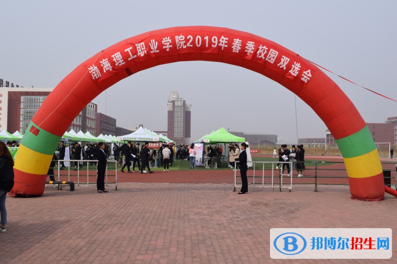 渤海理工職業(yè)學(xué)院2020年報(bào)名條件、招生要求、招生對(duì)象