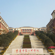 重慶第八中學校國際部