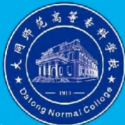 大同師范高等專科學(xué)校五年制大專