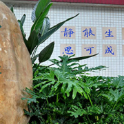 廣州第六中學國際部