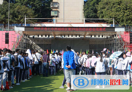 攀枝花第七高級中學