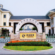 杭州綠城育華學(xué)校國際部