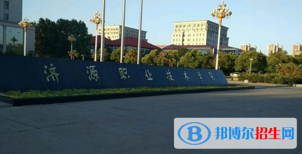 濟源2