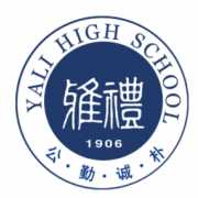 雅禮中學(xué)國際部