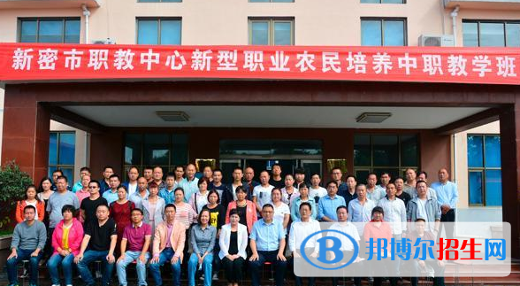 新密職教中心怎么樣、好不好