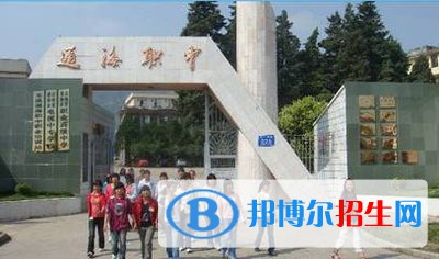 通?？h職業(yè)高級中學(xué)怎么樣、好不好