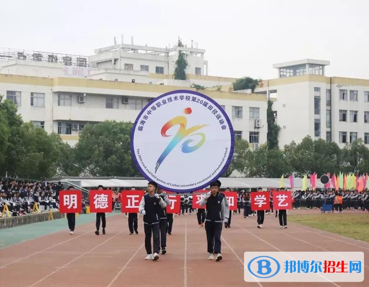臨海中等職業(yè)技術學校怎么樣、好不好