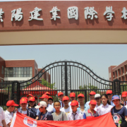 濮陽建業(yè)國際學校小學部