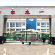石家莊第一中學(xué)國際部