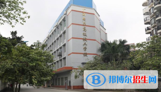 廣西電子高級技工學(xué)校怎么樣、好不好
