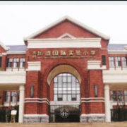 貴陽樂灣國際實(shí)驗(yàn)小學(xué)