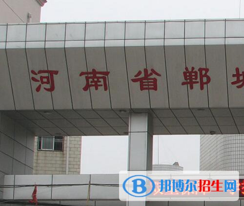 鄲城職業(yè)中等專業(yè)學校怎么樣、好不好
