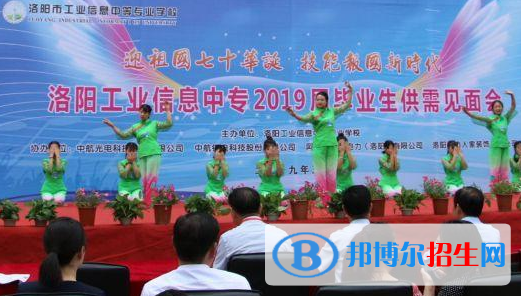 洛陽工業(yè)信息中等專業(yè)學(xué)校2021年報(bào)名條件、招生要求、招生對(duì)象