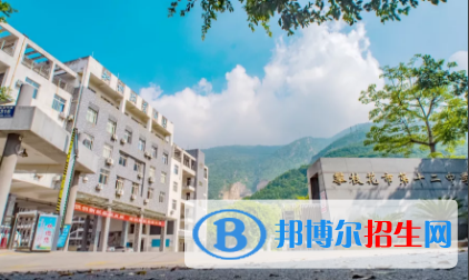 攀枝花第十二中學