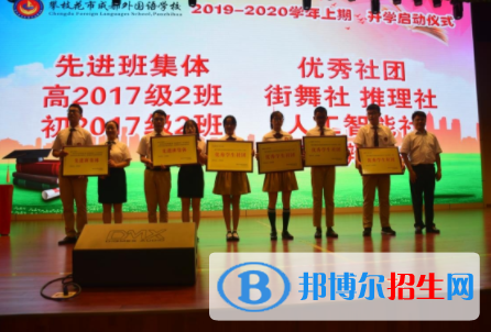 攀枝花成都外國語學校