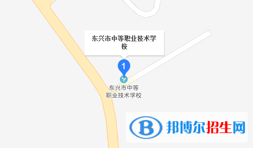 東興中等職業(yè)技術(shù)學校地址在哪里