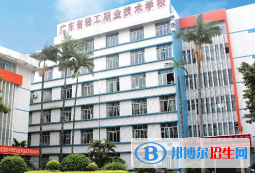 廣東輕工職業(yè)技術學校網(wǎng)站網(wǎng)址