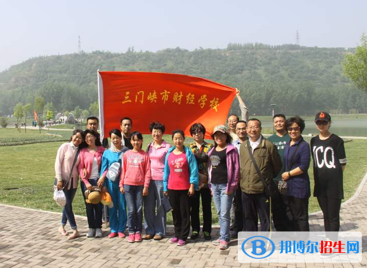三門峽財(cái)經(jīng)學(xué)校2021年報(bào)名條件、招生要求、招生對(duì)象
