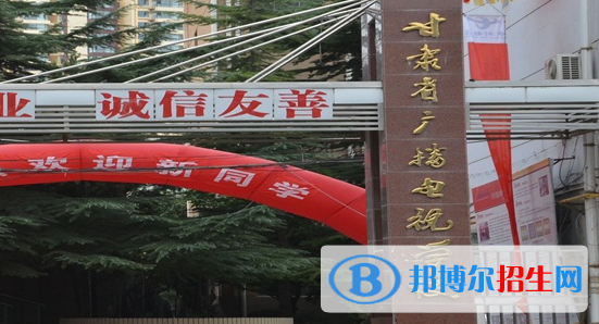 甘肅廣播電視中等專業(yè)學(xué)校2020年招生簡章