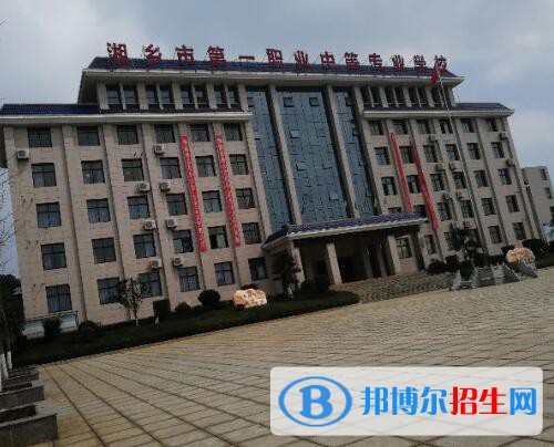 湘鄉(xiāng)第一職業(yè)中等專業(yè)學(xué)校怎么樣、好不好