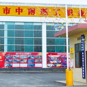 邵陽中南理工職業(yè)技術(shù)學(xué)校
