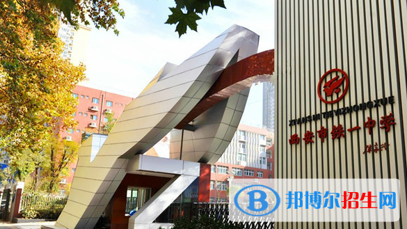 西安鐵一中國(guó)際部網(wǎng)站網(wǎng)址