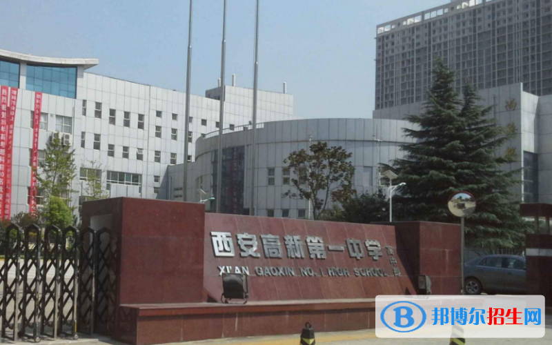 西安科大高新國際中學2020年報名條件、招生要求、招生對象
