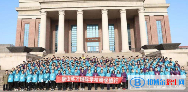 唐山英才國(guó)際學(xué)校2020年招生簡(jiǎn)章