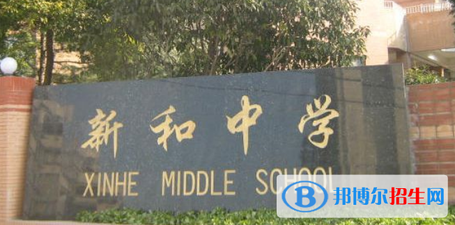 上海新和中學(xué)國際部