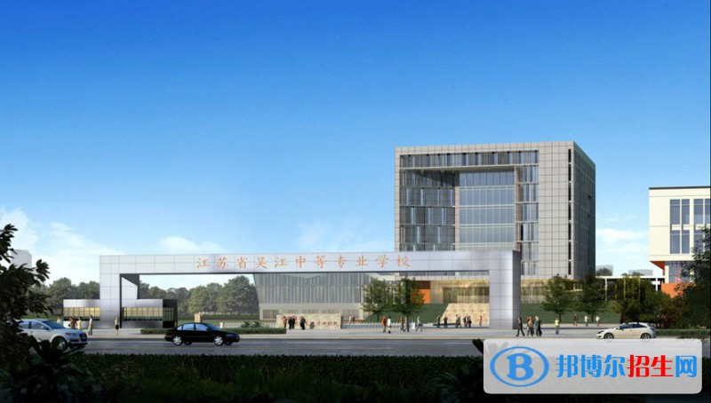 江蘇吳江中等專業(yè)學校怎么樣、好不好