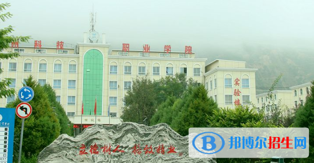 蘭州科技職業(yè)學(xué)院2020年報(bào)名條件、招生要求、招生對(duì)象