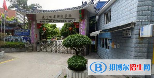 廈門(mén)岷廈國(guó)際學(xué)校怎么樣、好不好