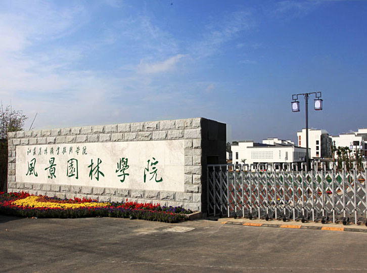 江蘇農(nóng)林職業(yè)技術(shù)學院2020年有哪些專業(yè)