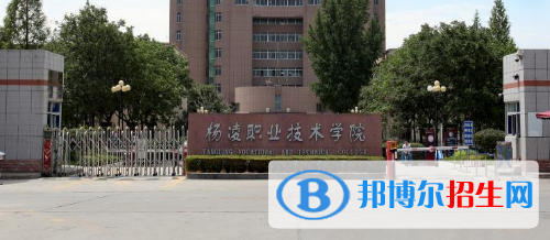楊凌職業(yè)技術(shù)學(xué)院單招2020年單獨招生報名條件、招生要求、招生對象
