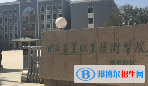 甘肅農業(yè)職業(yè)技術學院五年制大專2020年招生錄取分數(shù)線